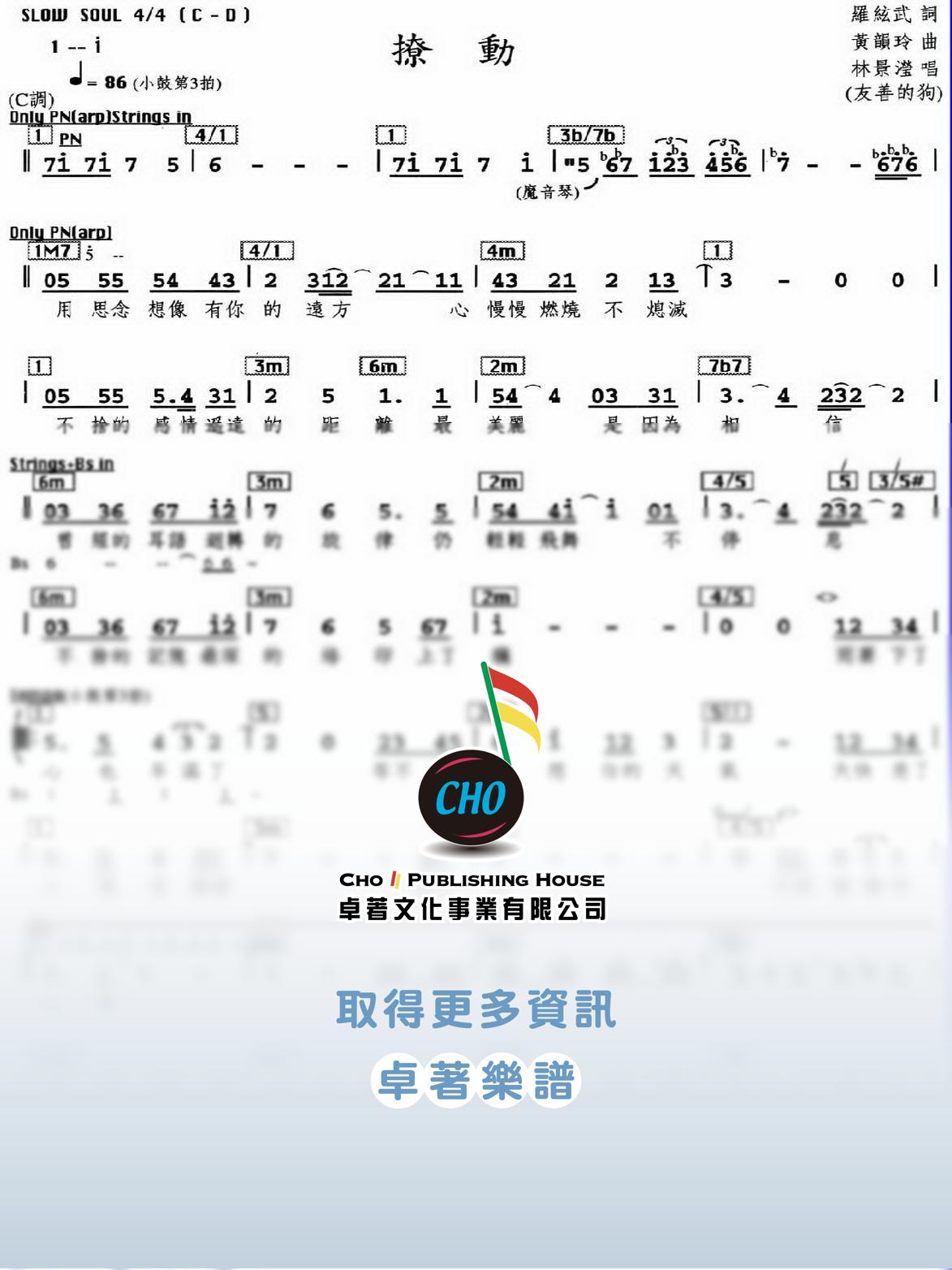 撩動
